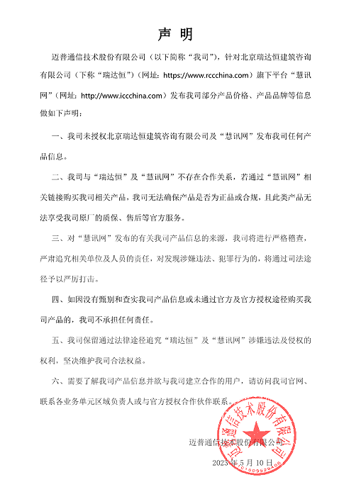 關于(yu)慧訊網髮(fa)布我(wo)司部(bu)分(fēn)産(chan)品(pin)價格及(ji)産(chan)品(pin)品(pin)牌信(xin)息的(de)聲明